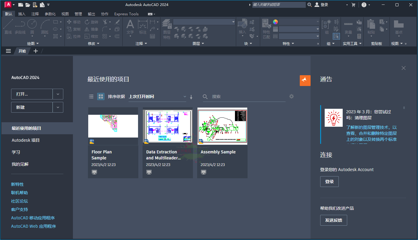 Autodesk AutoCAD 2024.1.4中文版 配图01