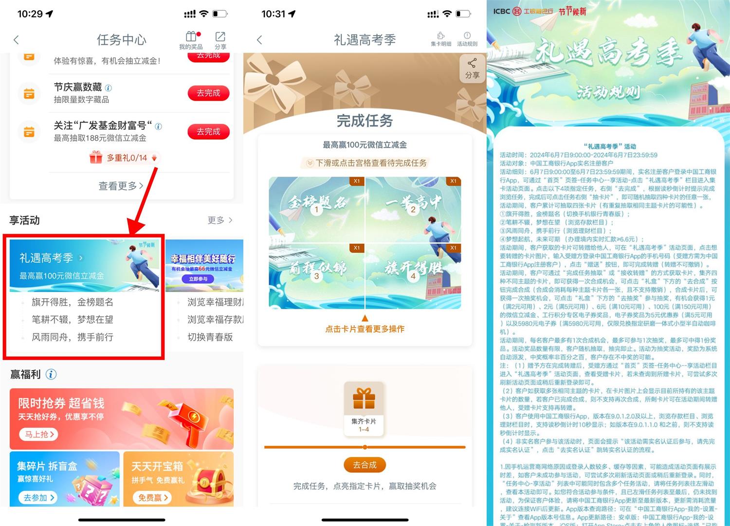 工行高考季抽1~100元立减金 配图01