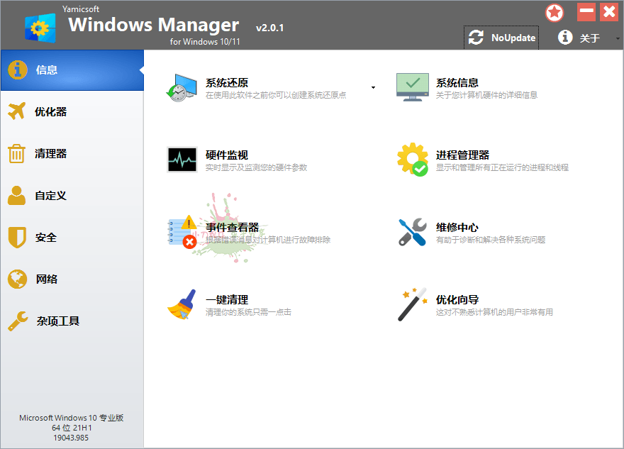 Yamicsoft Windows Manager 2.0.1 配图01