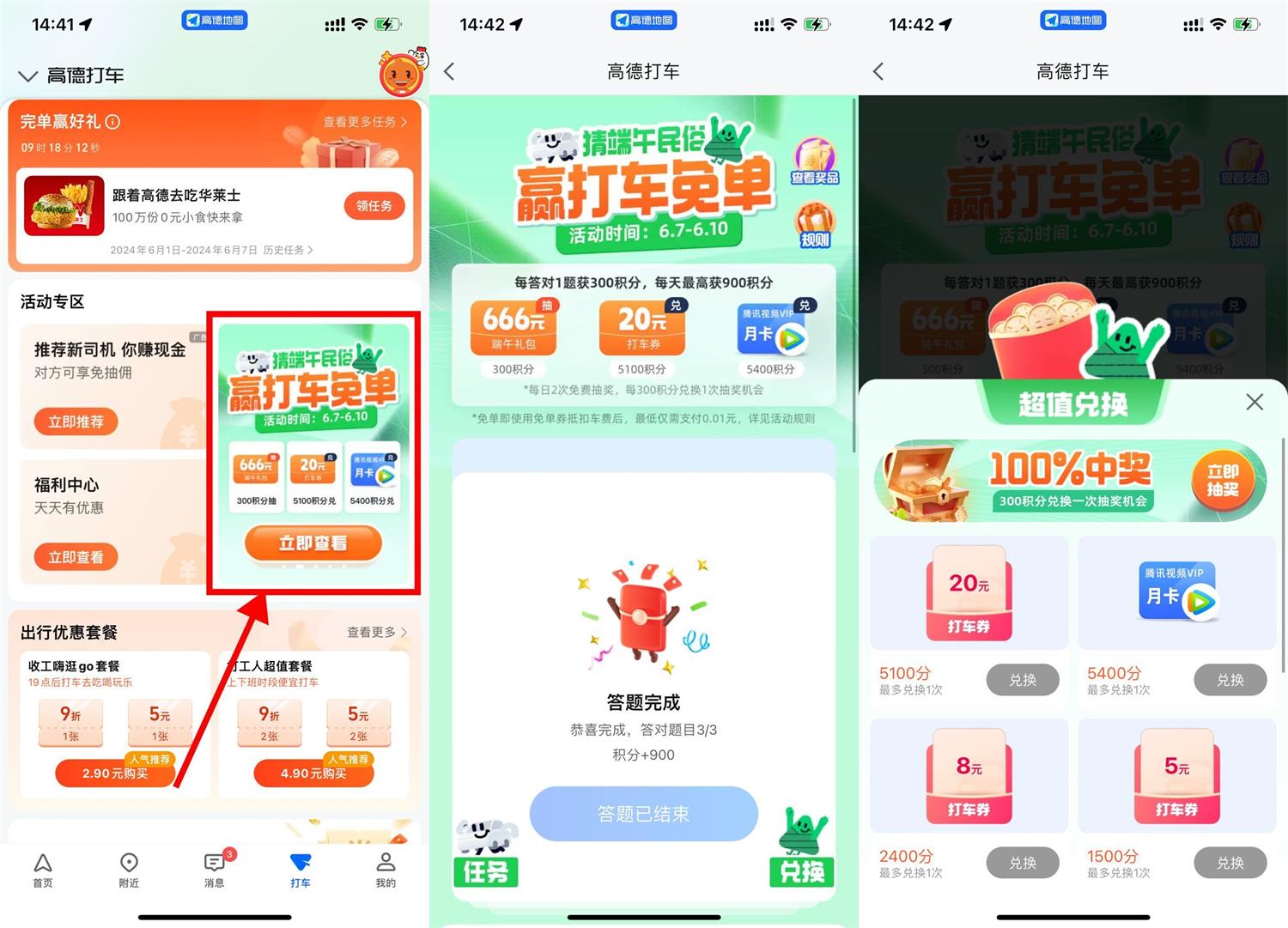 高德打车答题兑腾讯视频月卡 配图01