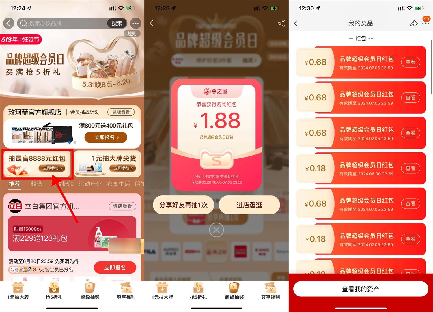 淘宝品牌超级会员日抽多个红包 配图01