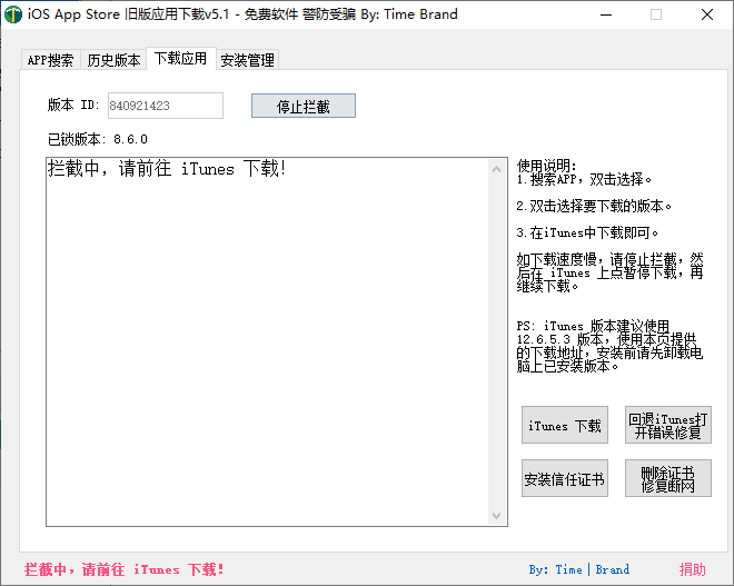 iOS任意版本号APP下载v6.1 配图02