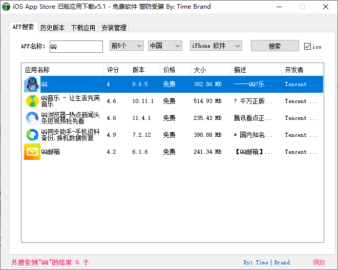 iOS任意版本号APP下载v6.1 配图01