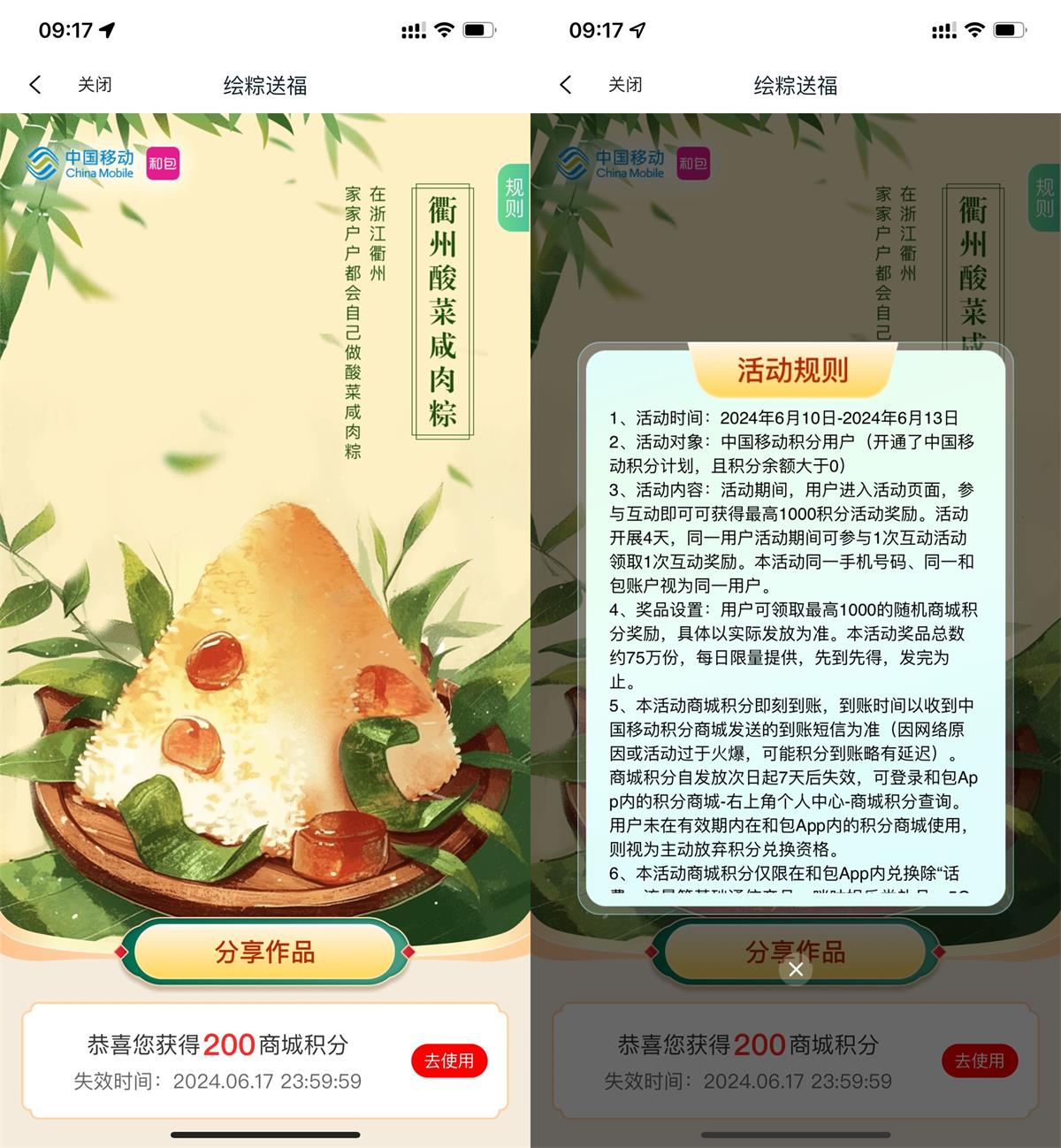 和包端午绘粽抽最高1000积分 配图01