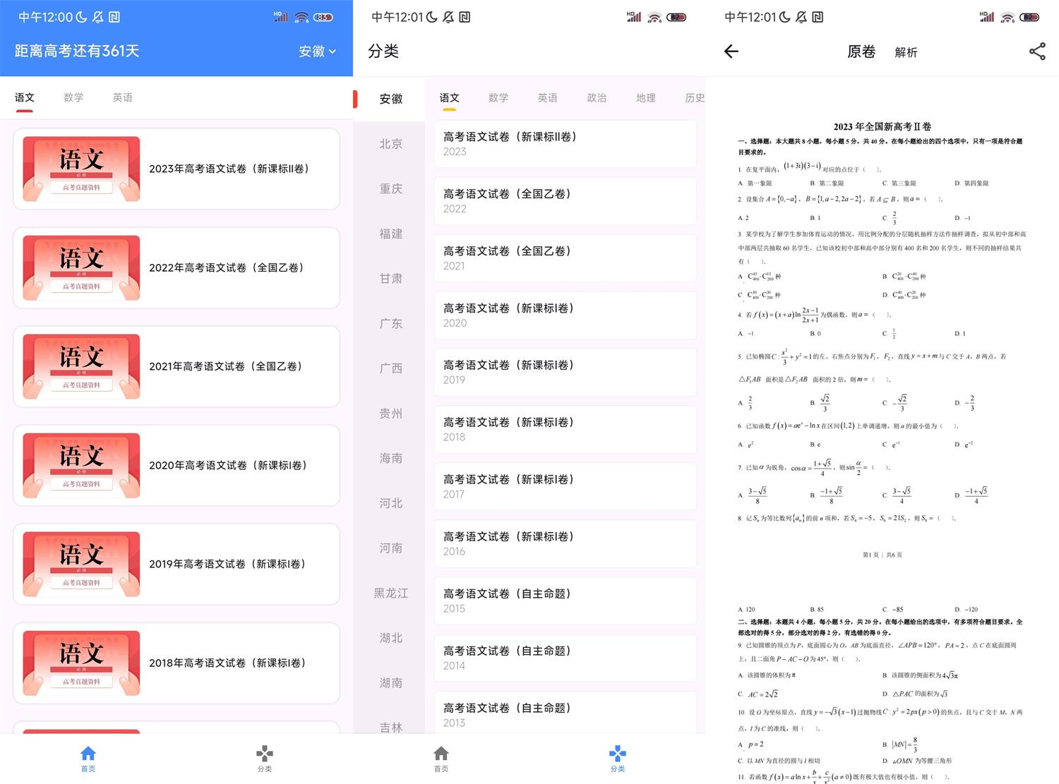 安卓高考真题库v2.0.0纯净无广告 配图01