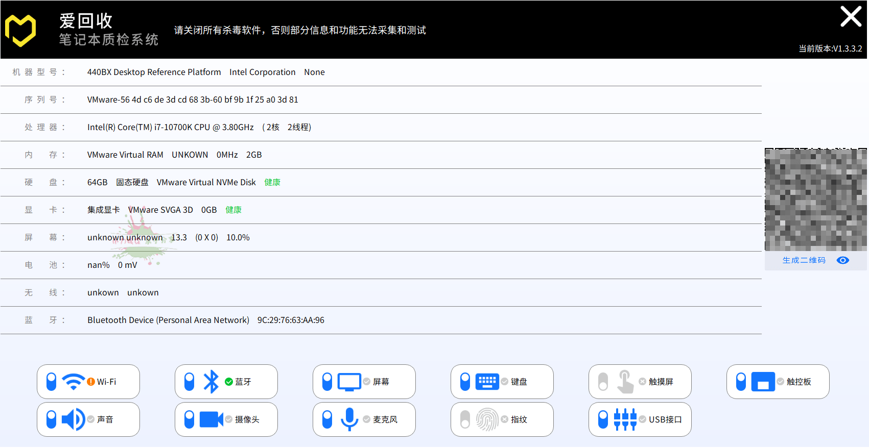 爱回收笔记本质检系统v1.3绿色版 配图01