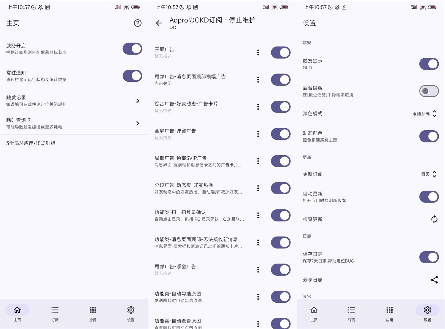 安卓GKD自定义屏幕点击v1.8.0 配图01