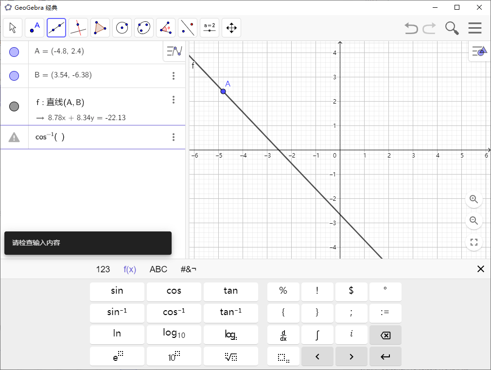 GeoGebra v6.0.845多平台版 配图01