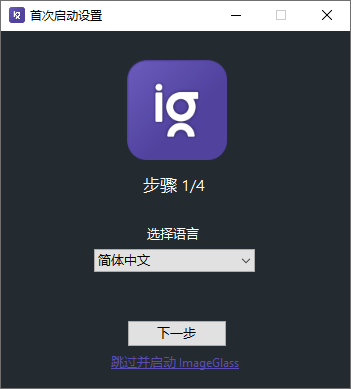 看图神器ImageGlass v9.1.6.14 配图01