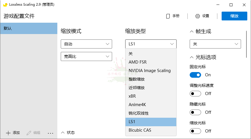 Lossless Scaling v2.9.0绿色版 配图01