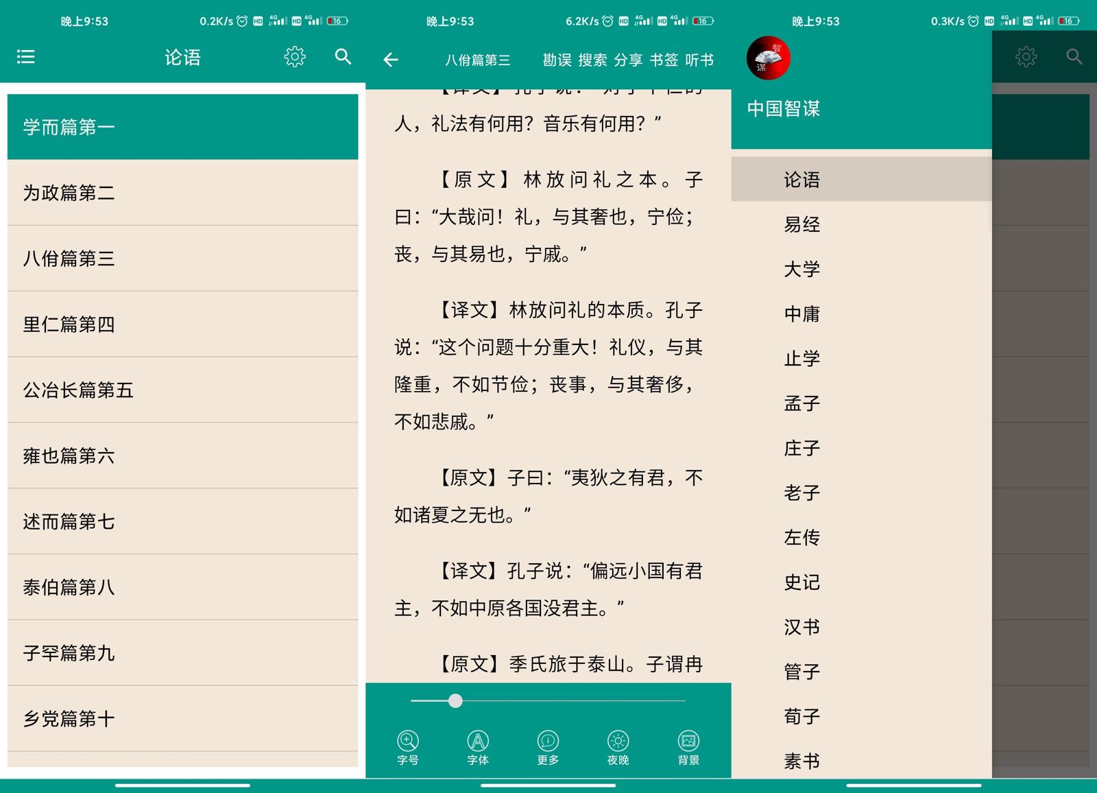 安卓中国智谋v7.6.0绿化版 配图01