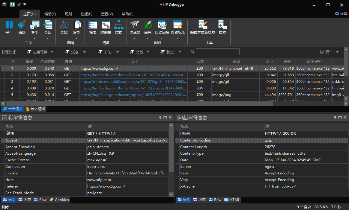 HTTP Debugger v9.9中文特别版 配图01