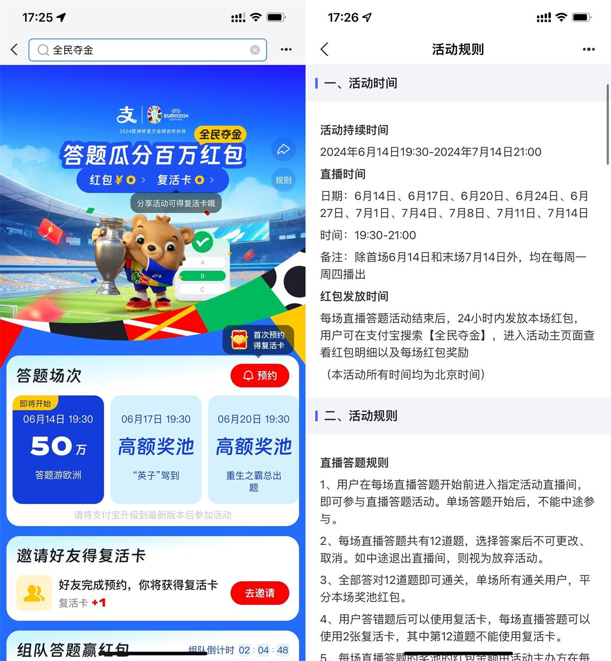 支付宝欧洲杯答题瓜分百万红包 配图01