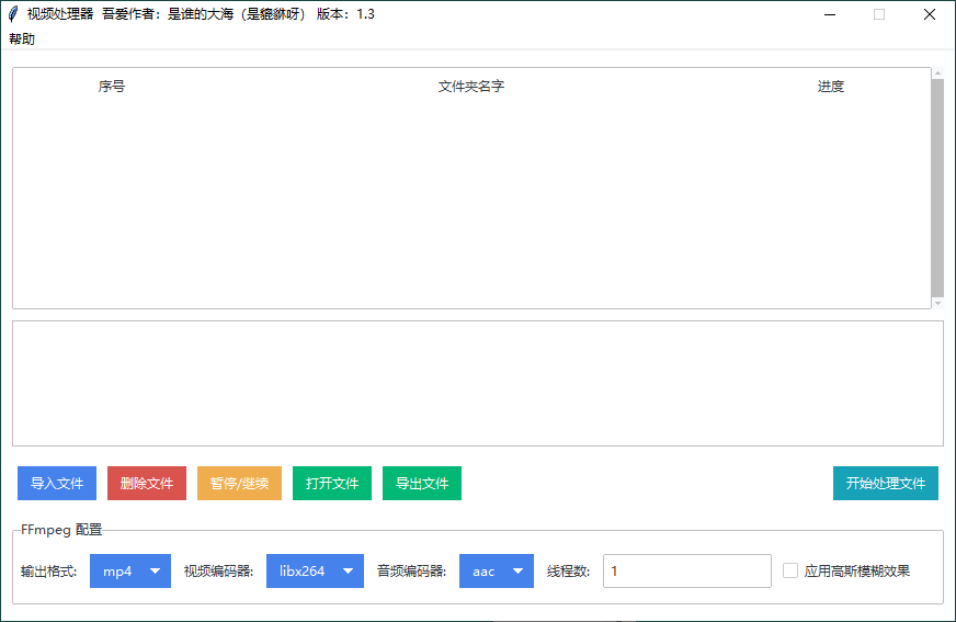 视频横转竖批量处理器v1.3 配图01