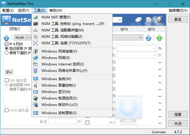 NetSetMan Pro v5.3.2绿色版 配图02