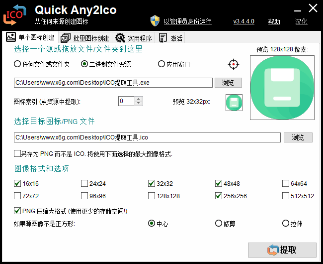 Quick Any2Ico v3.4.4.0单文件版 配图01