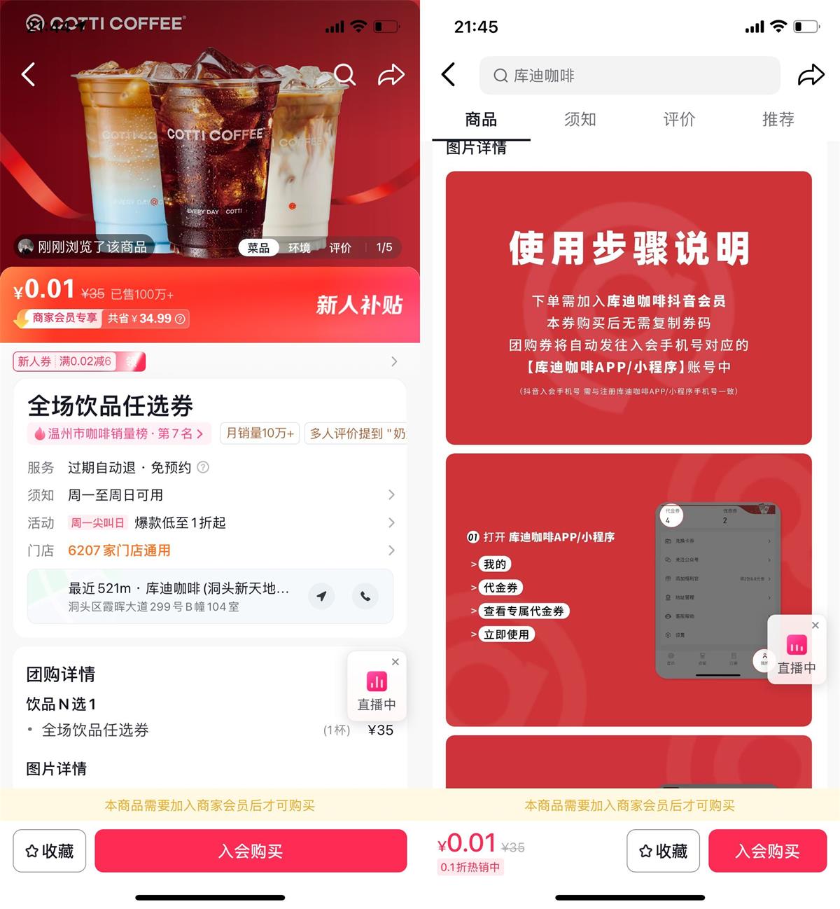 抖音团购0.01亓撸库迪咖啡券 配图01