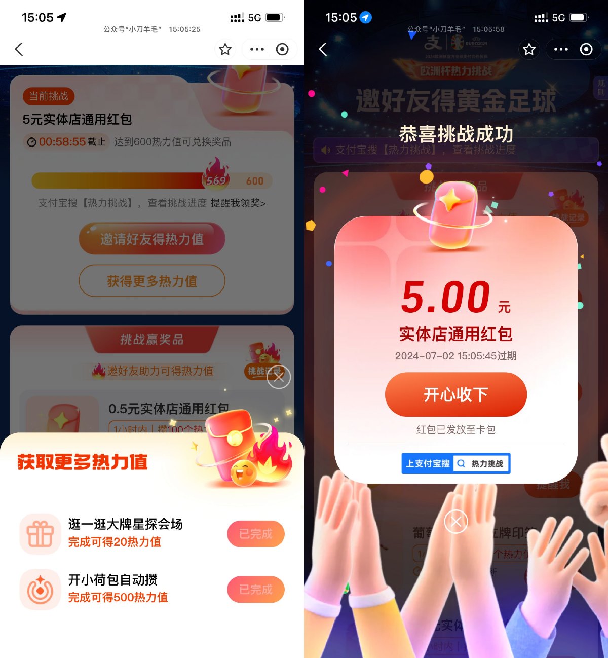 支付宝热力挑战得5元通用红包 配图01