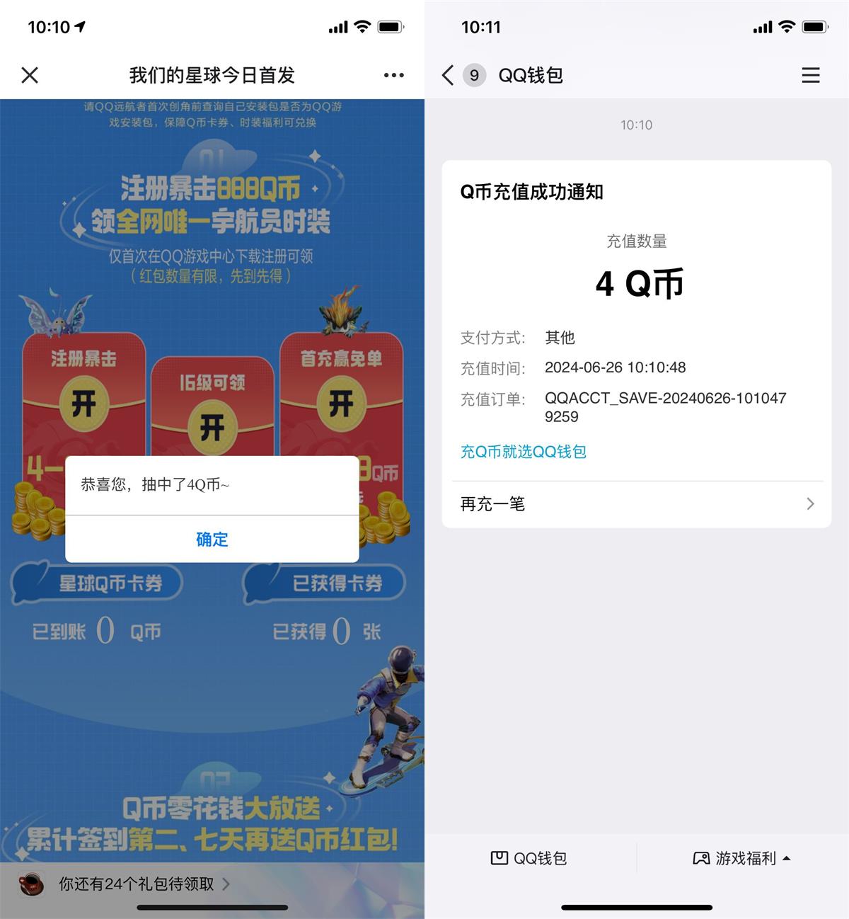 我们的星球注册领4Q币和红包 配图01