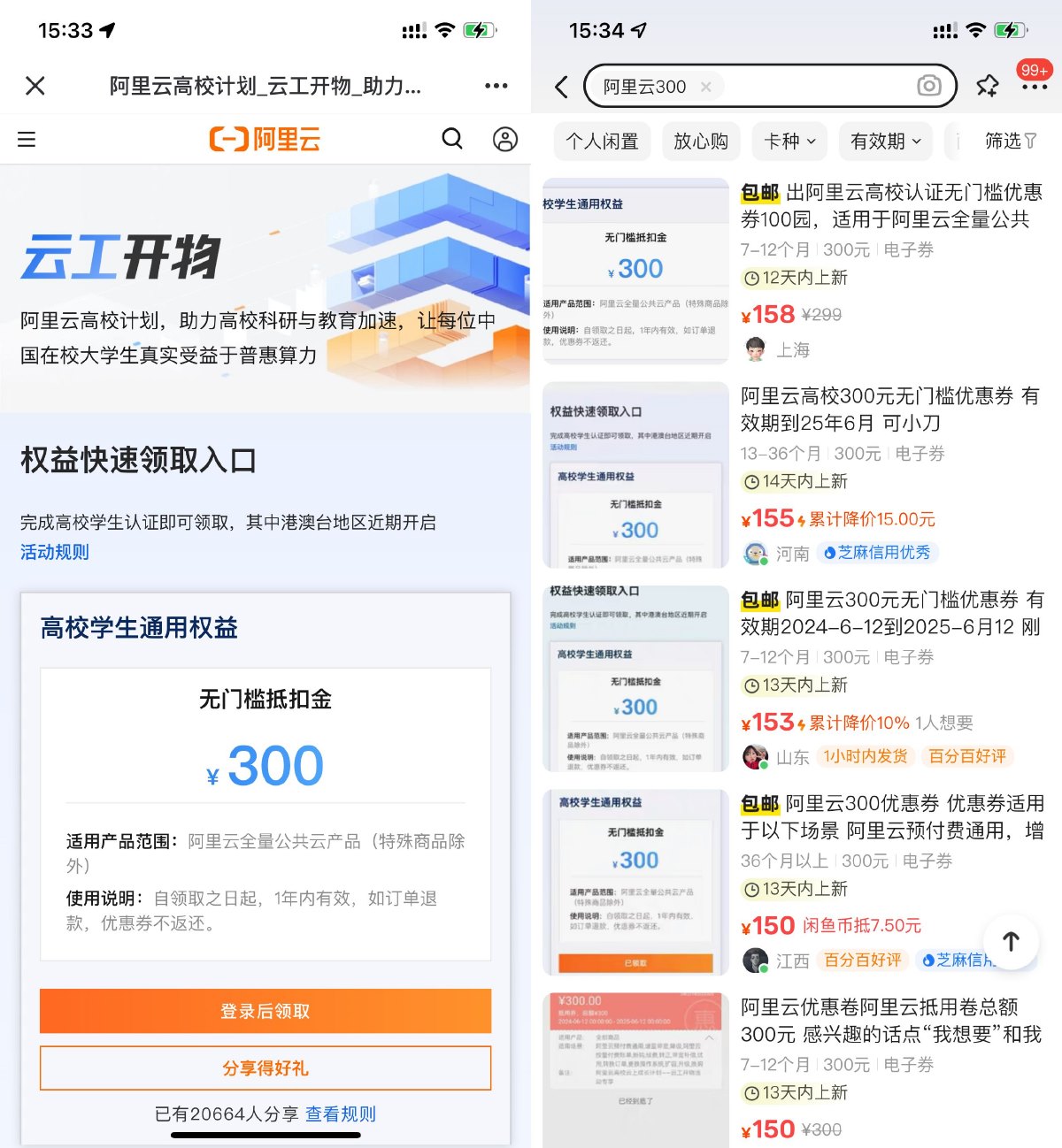 阿里云学生领300元无门槛券 配图01