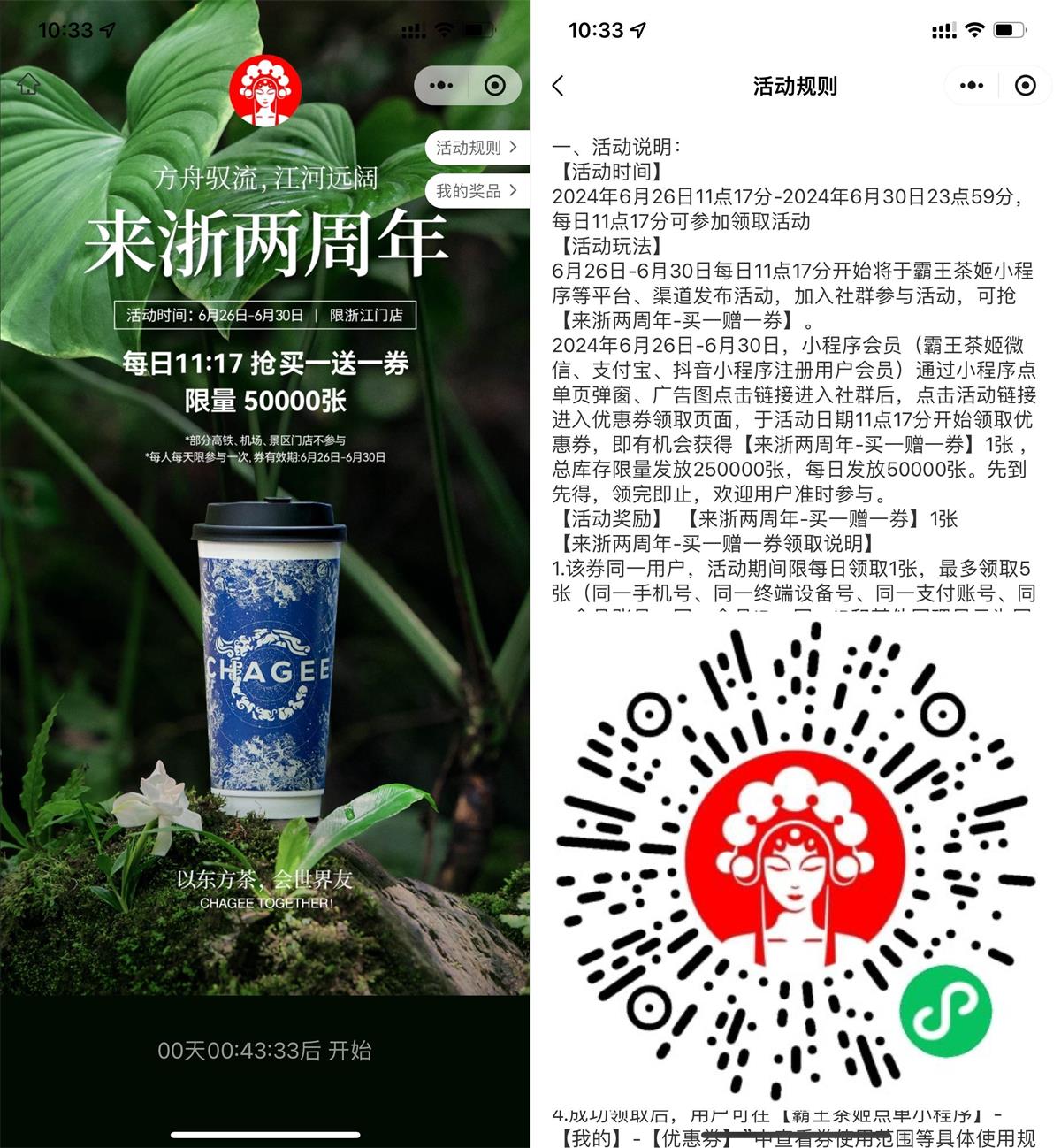 霸王茶姬每天领5万份买1送1券 配图01