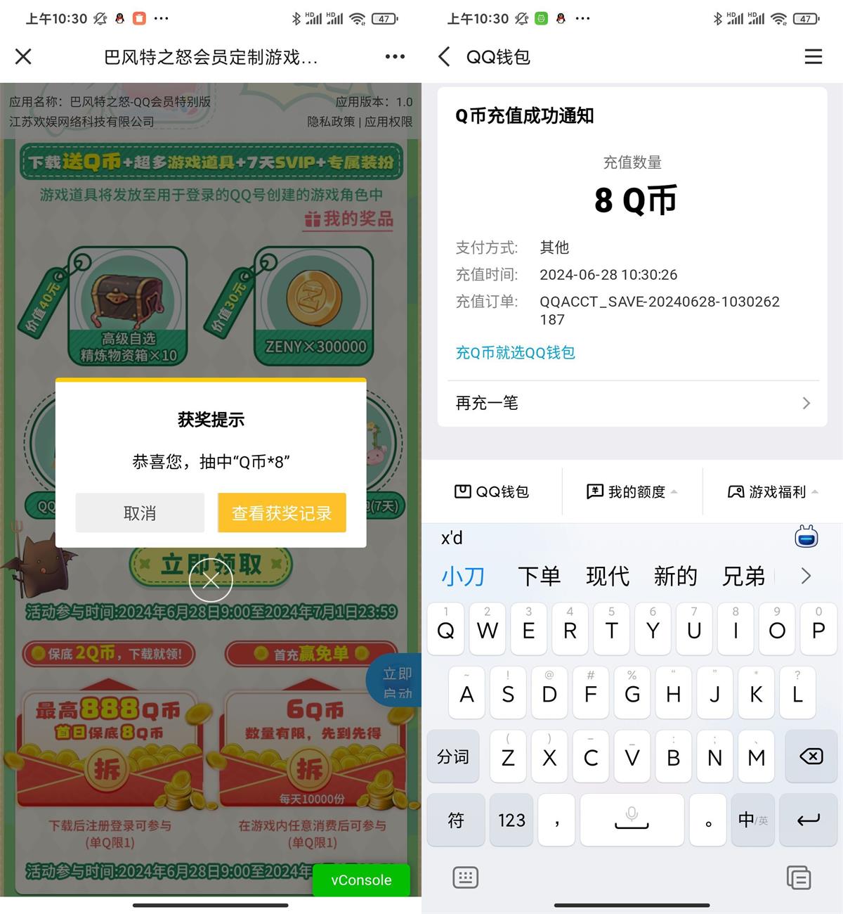 巴风特之怒下载游戏领取8Q币 配图01