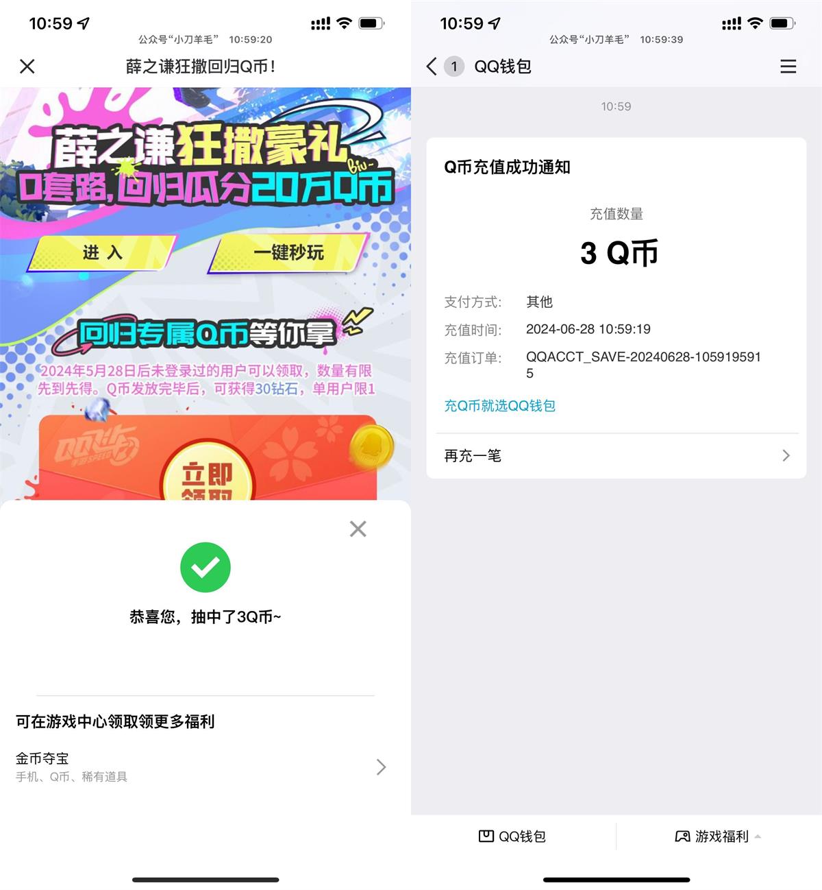 QQ飞车回归老用户直接领3Q币 配图01