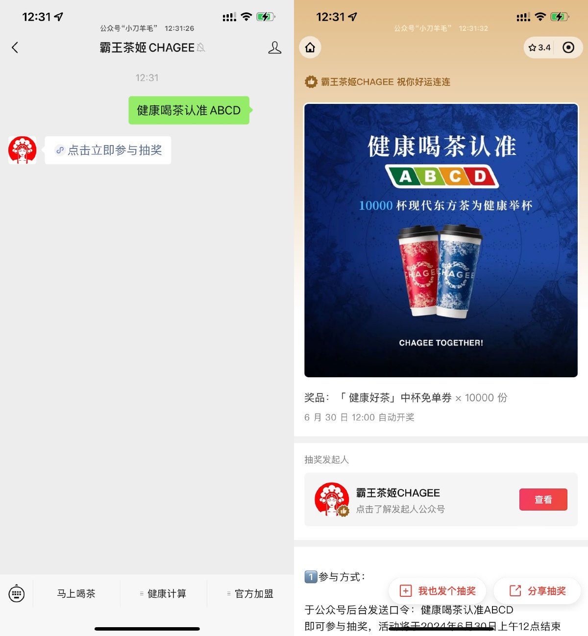 霸王茶姬抽1万份中杯免单券 配图01