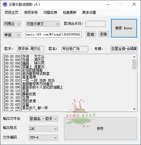 163MusicLyrics歌词下载工具v6.2 配图01