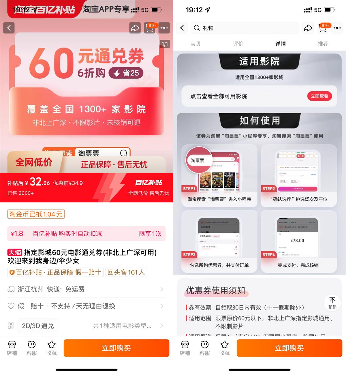 淘票票32买60元电影票兑换券 配图01