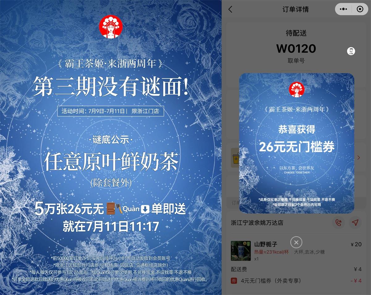 霸王茶姬下单领26元无门槛券 配图01