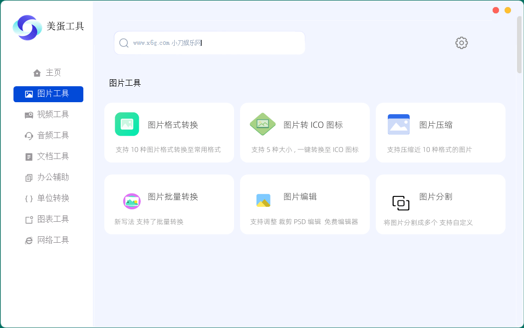 美蛋多功能工具箱v1.14绿色版 配图01