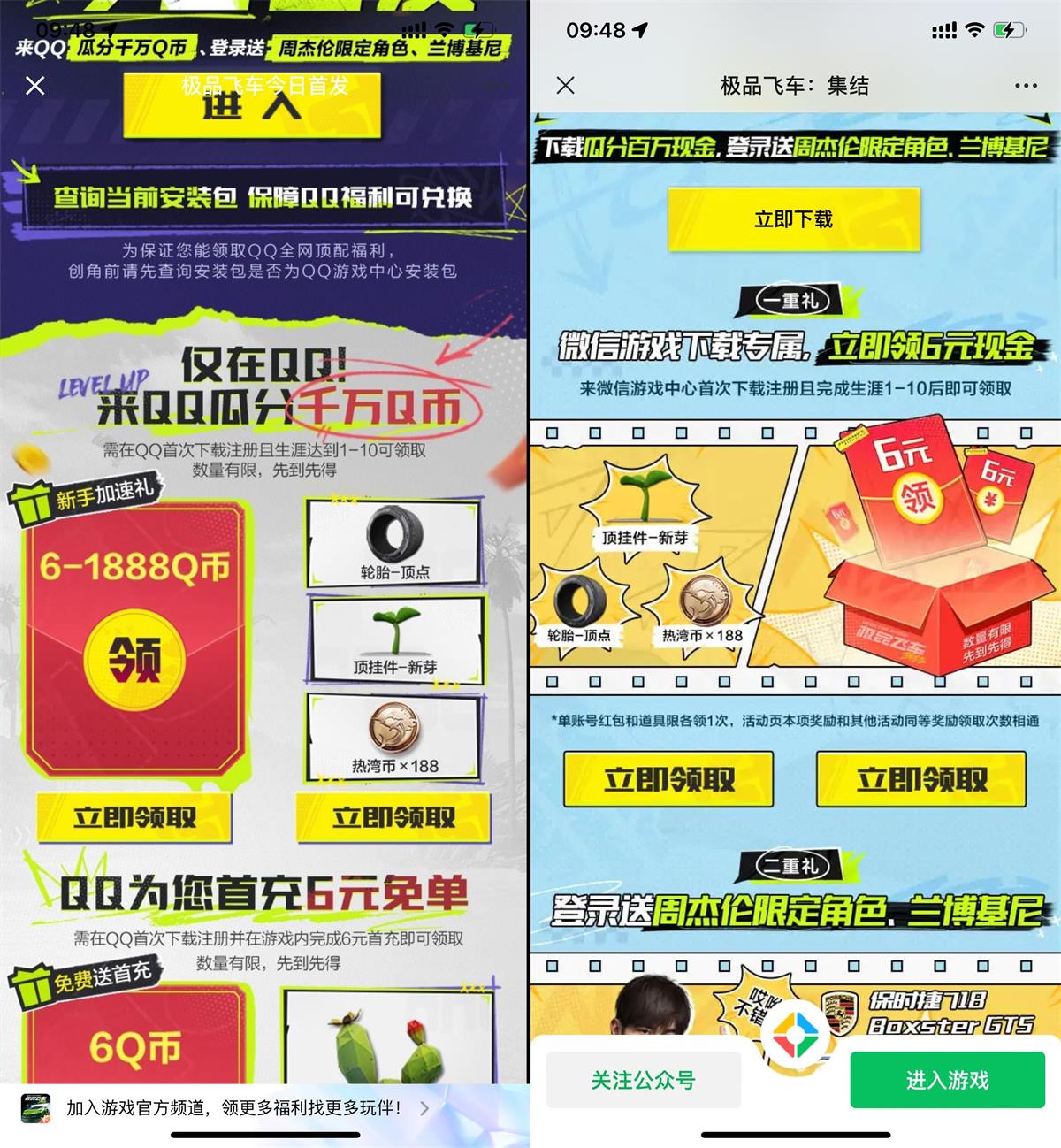 极品飞车新用户领6Q币和红包 配图01