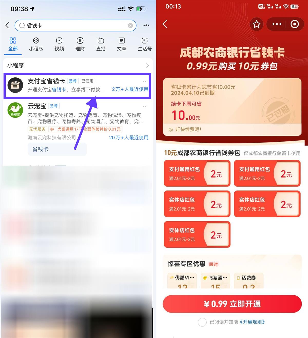 支付宝农商省钱卡0.99买10亓 配图01