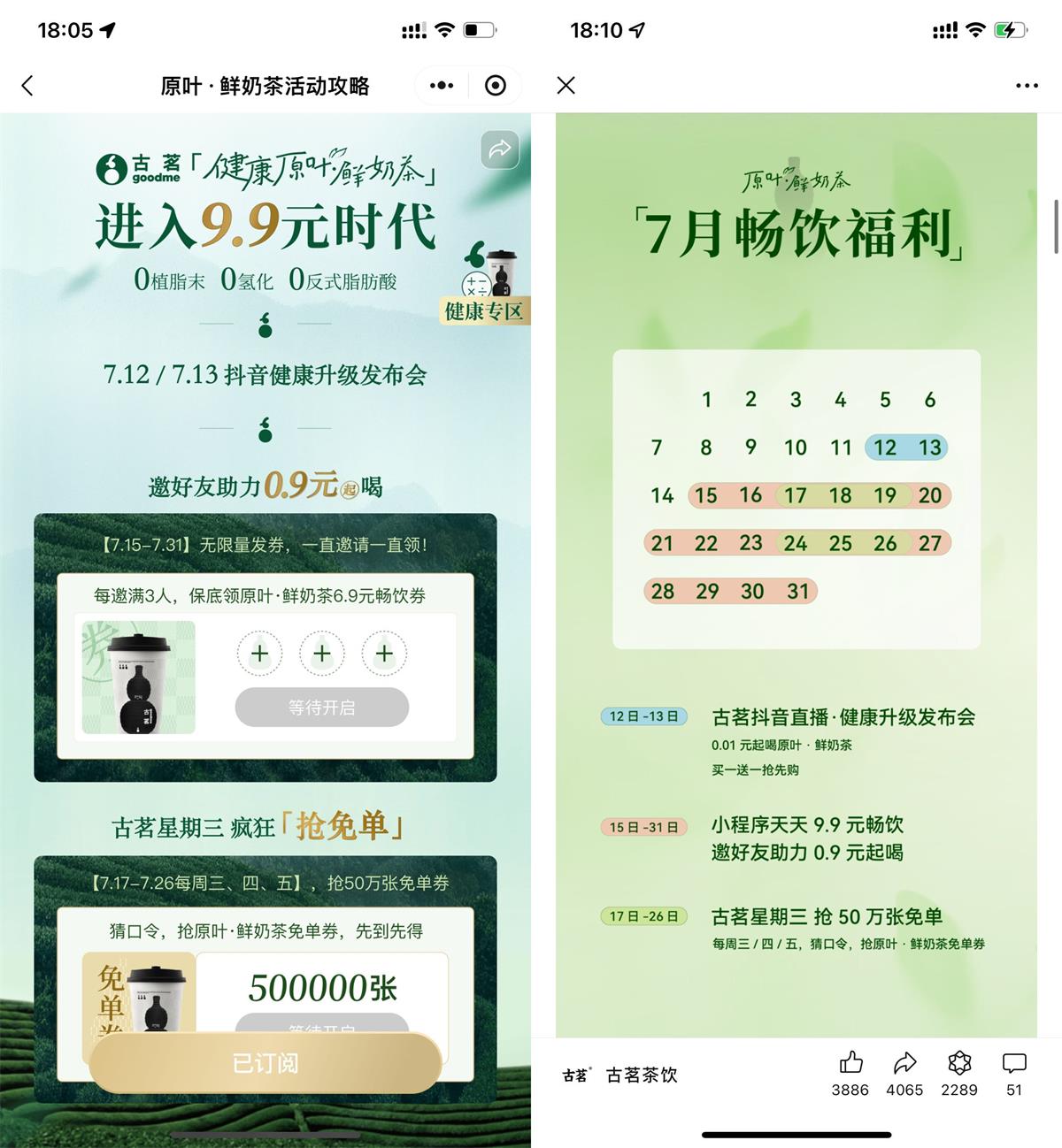 古茗抢50万张奶茶免单券预告 配图01