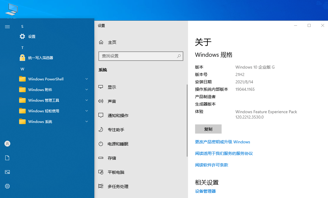 xb21cn Windows10企业版G 22H2 配图02