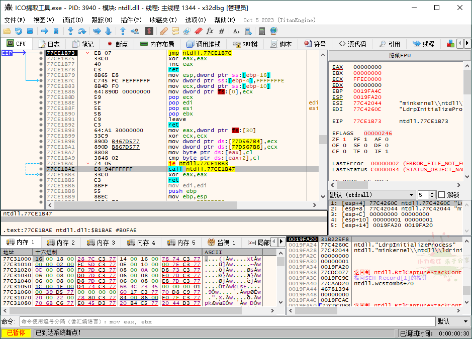 x64dbg调试工具20240712绿色增强版 配图01