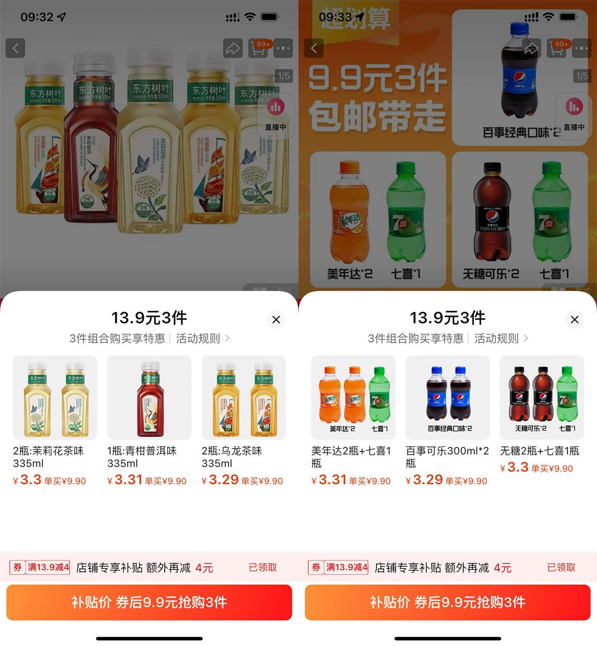 淘宝淘工厂饮料补贴好价速囤 配图01