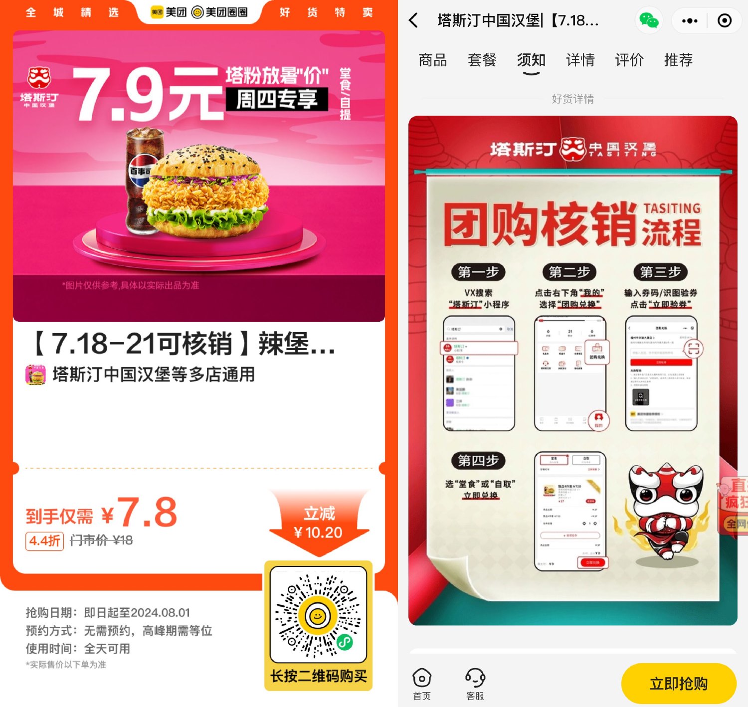 7.8亓买塔斯汀辣堡可乐2件套 配图01