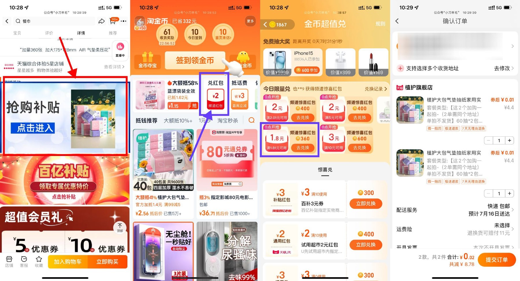 淘宝淘金币0.02亓撸4包抽纸 配图01