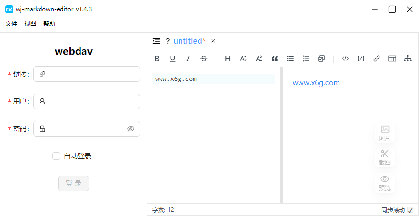 Wj-Markdown-Editor编辑器v1.4.3 配图01