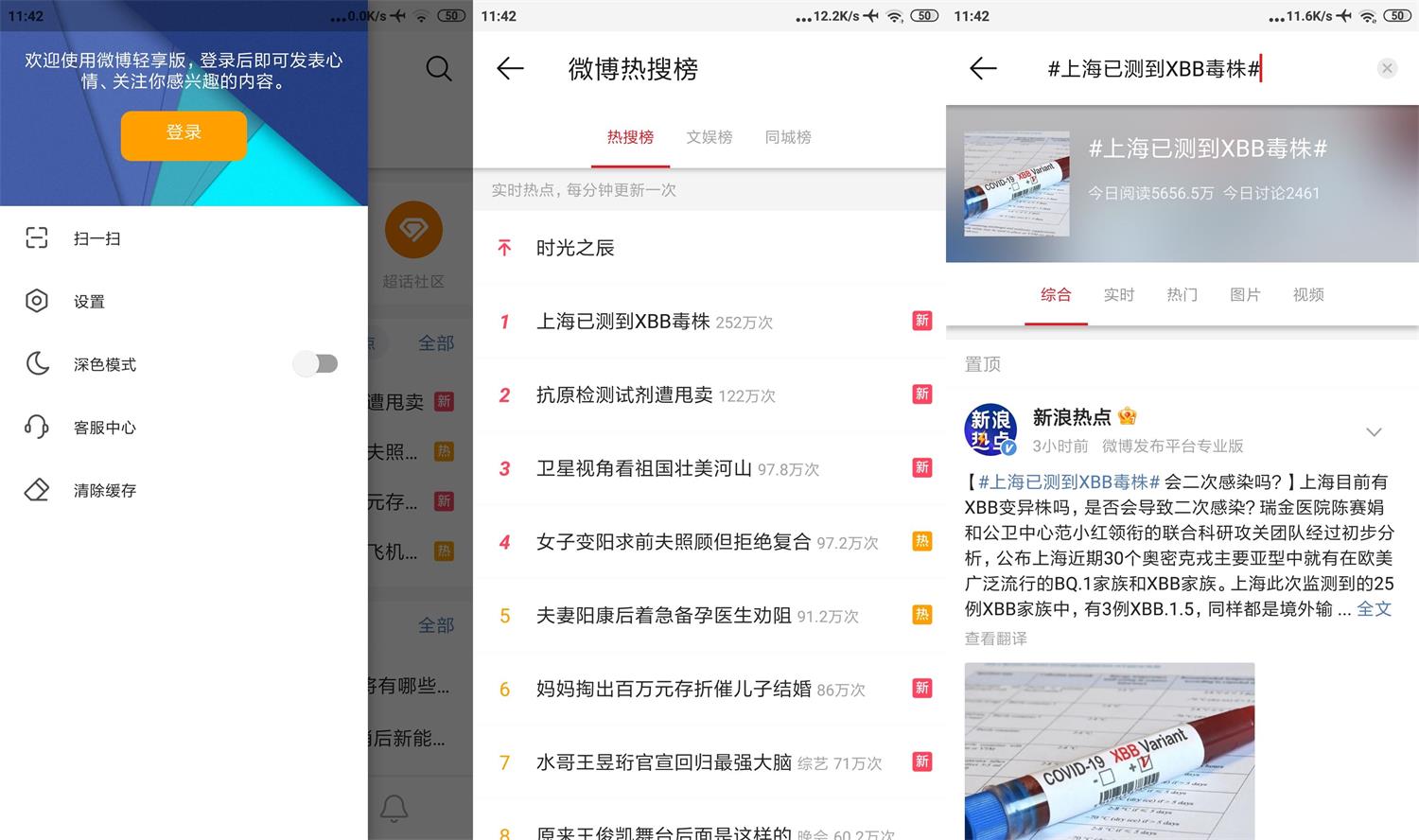 安卓微博国际版v6.4.5绿化版 配图01