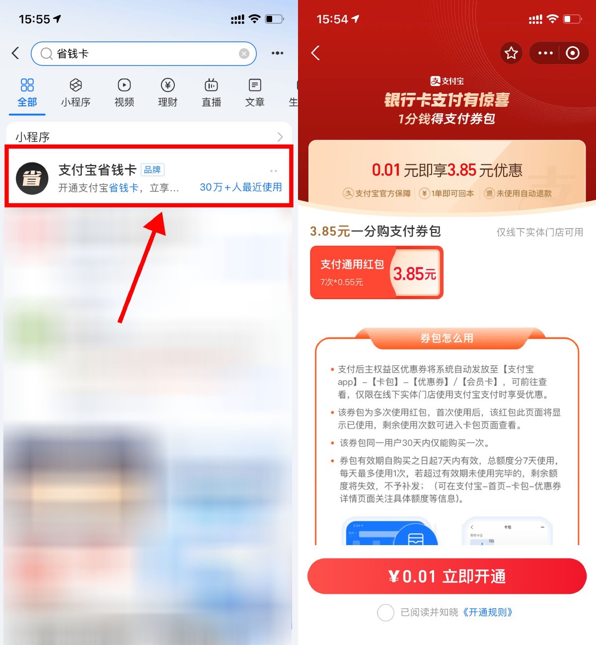 支付宝0.01亓得随机支付券包 配图01