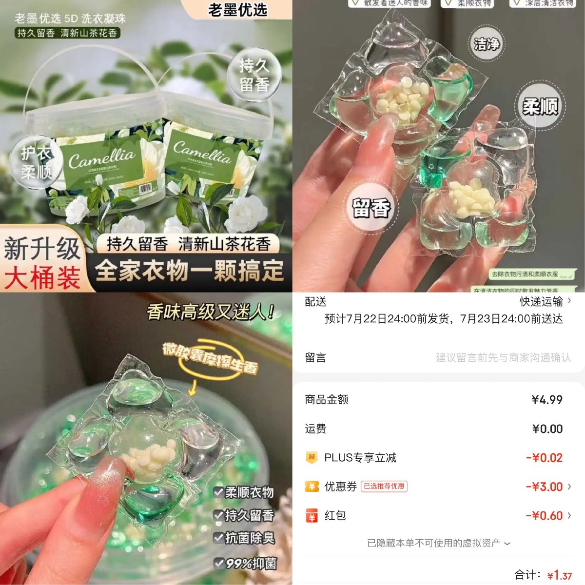 京东1.5r撸山茶花洗衣凝珠20颗 配图01