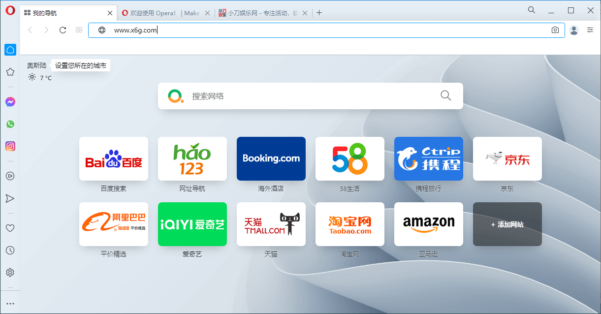 Opera浏览器v112.0.5197.25绿色版 配图01