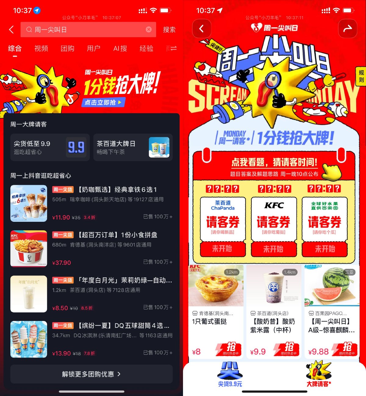 抖音周一尖叫日0.01亓抢美食 配图01