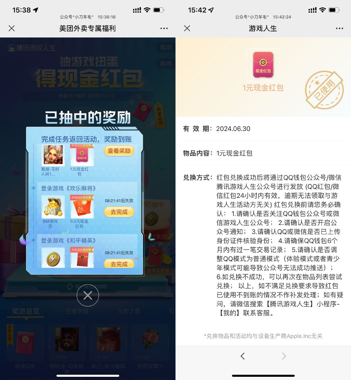 游戏人生抽最多7个Q币或红包 配图01