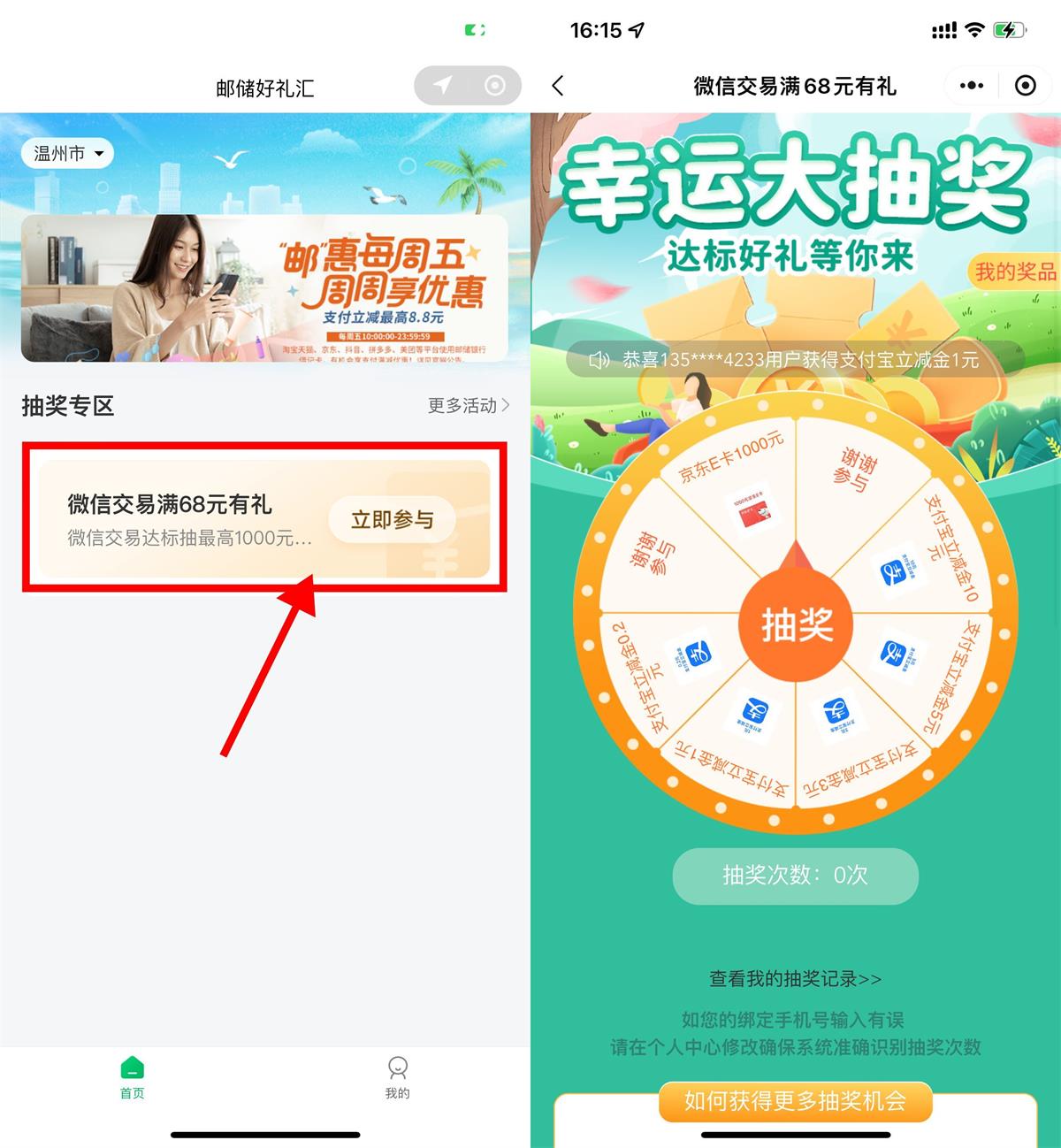 邮储好礼汇消费达标抽立减金 配图01