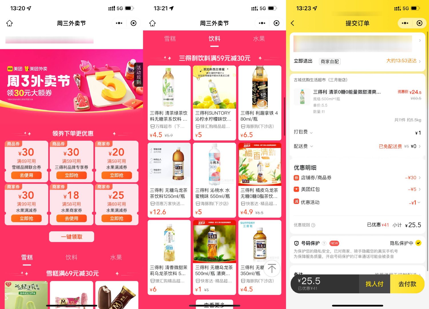 美团外卖领三得利品牌券好价 配图01