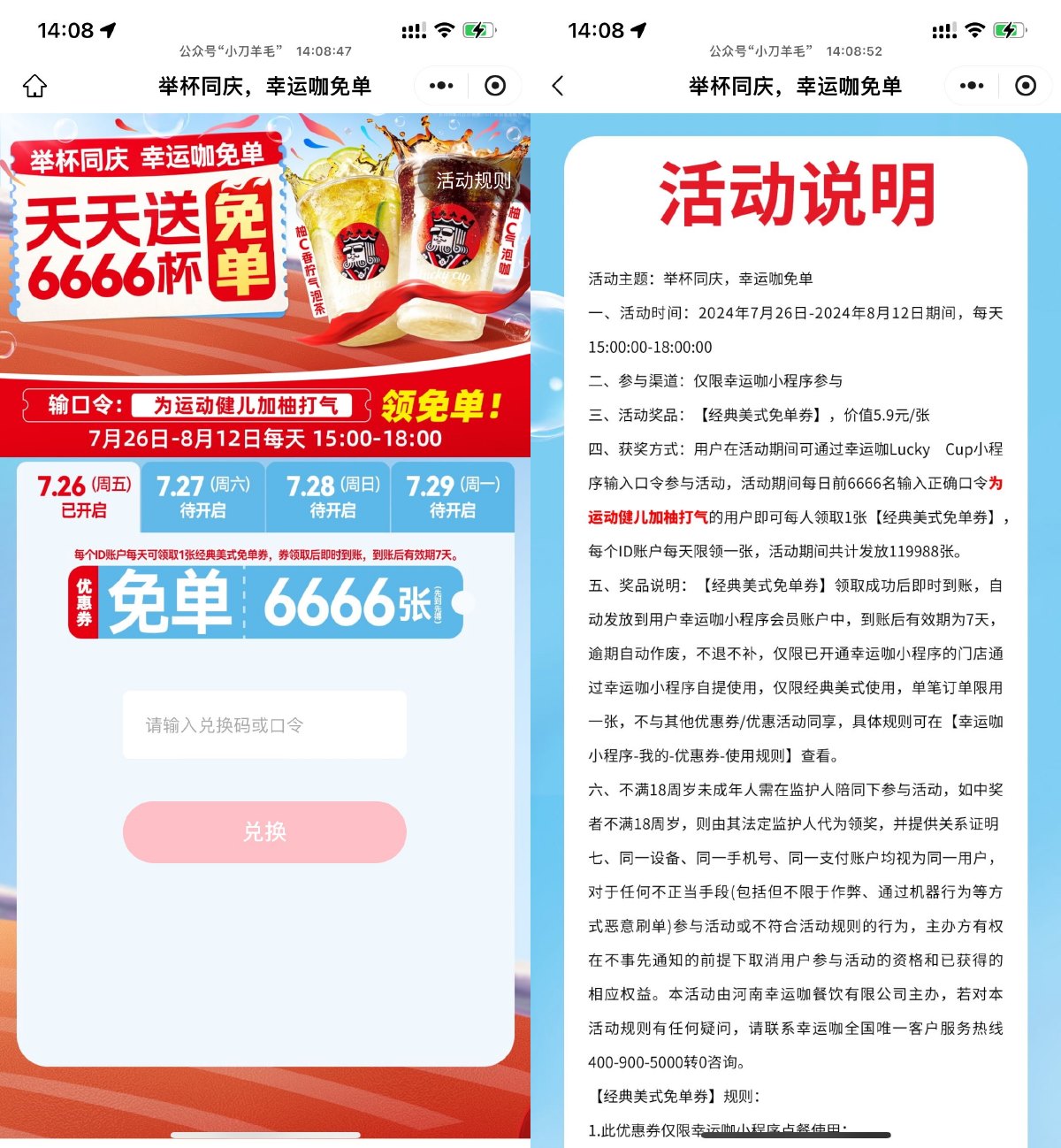 幸运咖每天抢取6666张免单券 配图01